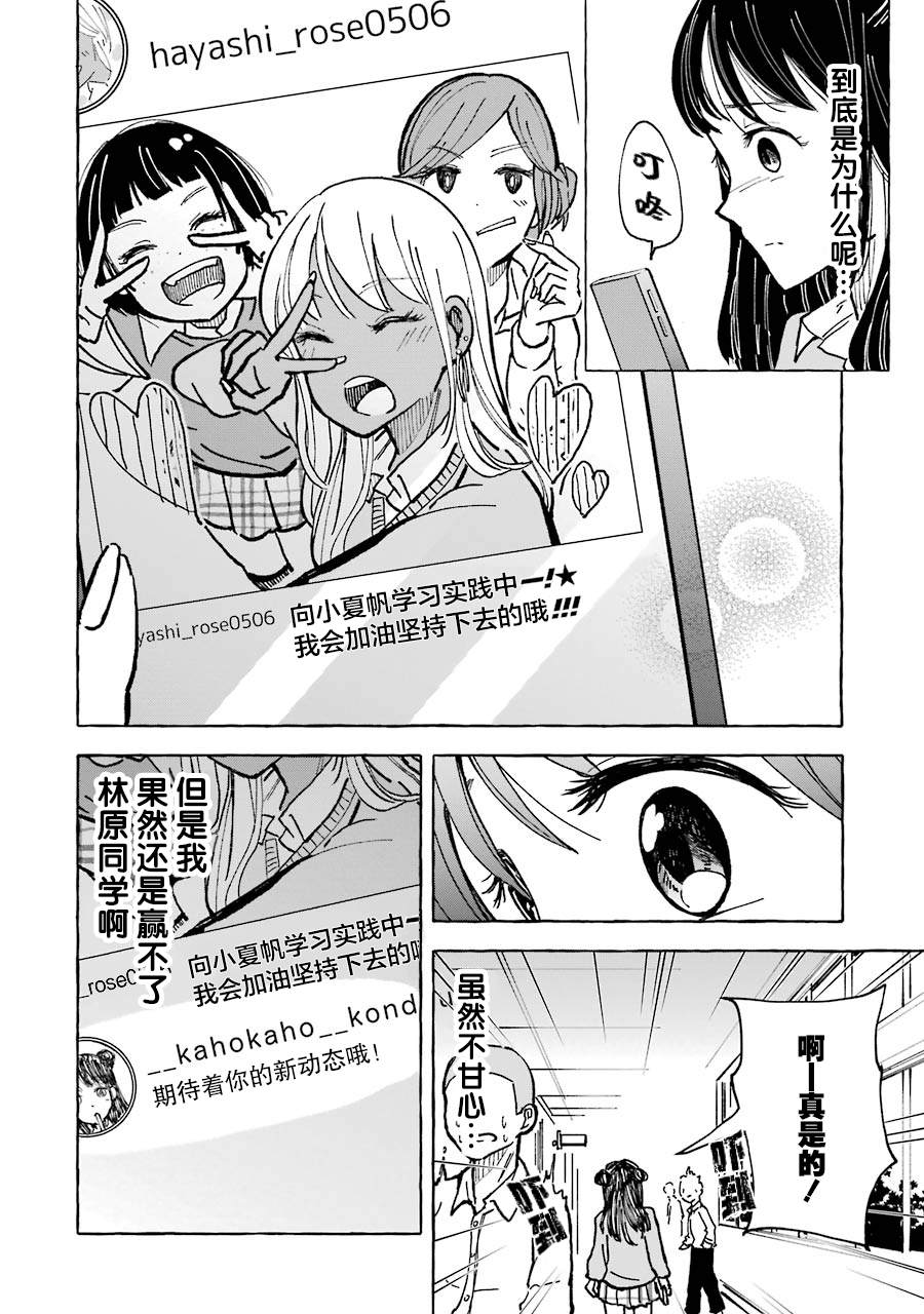 《辣妹和孤独的她》漫画最新章节第12话免费下拉式在线观看章节第【4】张图片