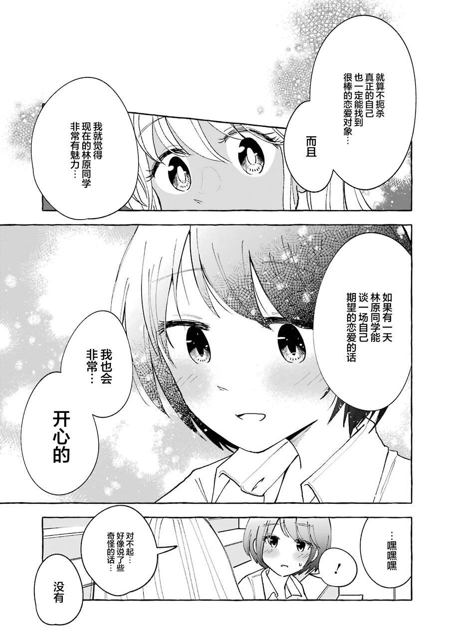 《辣妹和孤独的她》漫画最新章节第28话免费下拉式在线观看章节第【7】张图片