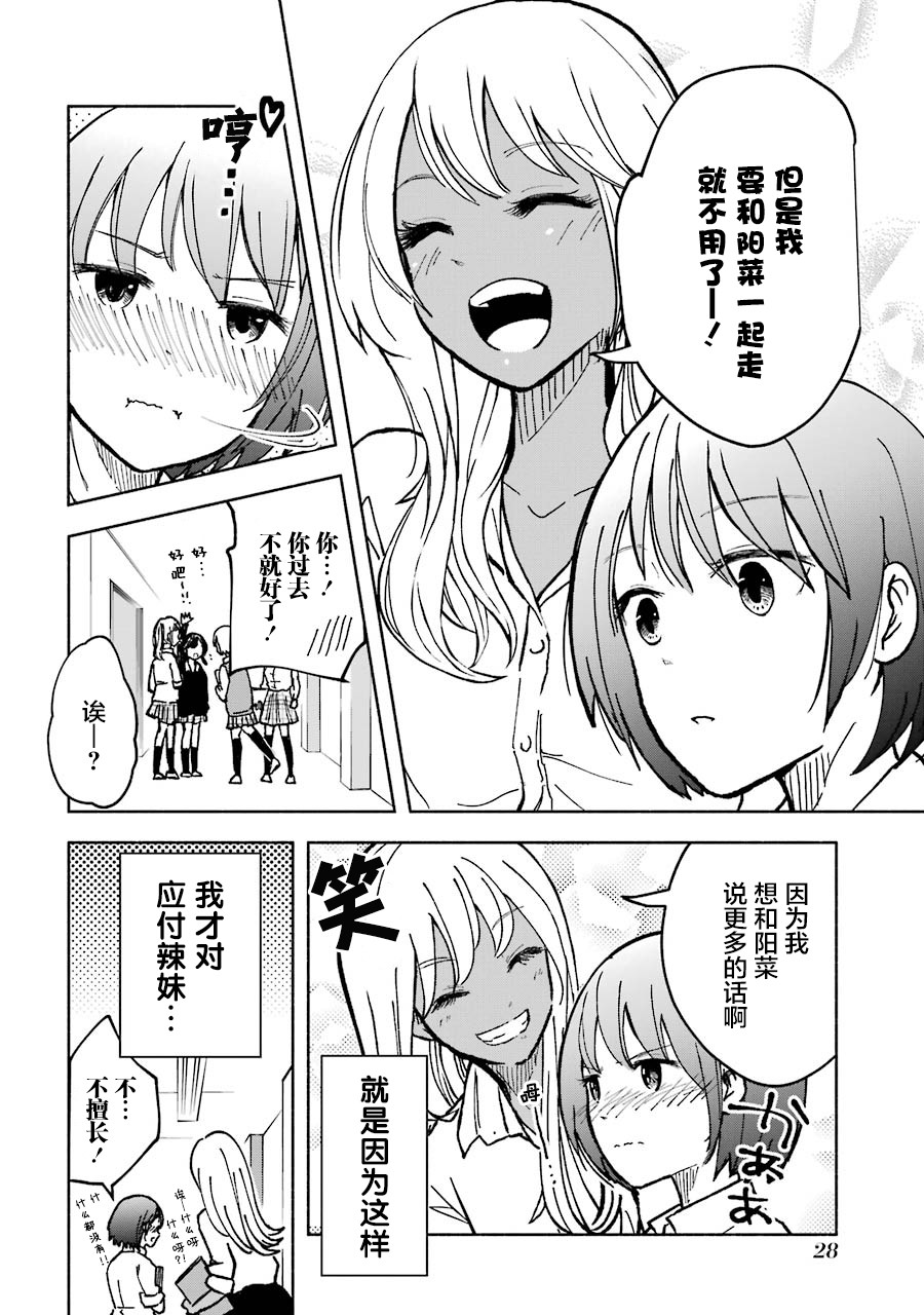 《辣妹和孤独的她》漫画最新章节第6话免费下拉式在线观看章节第【4】张图片