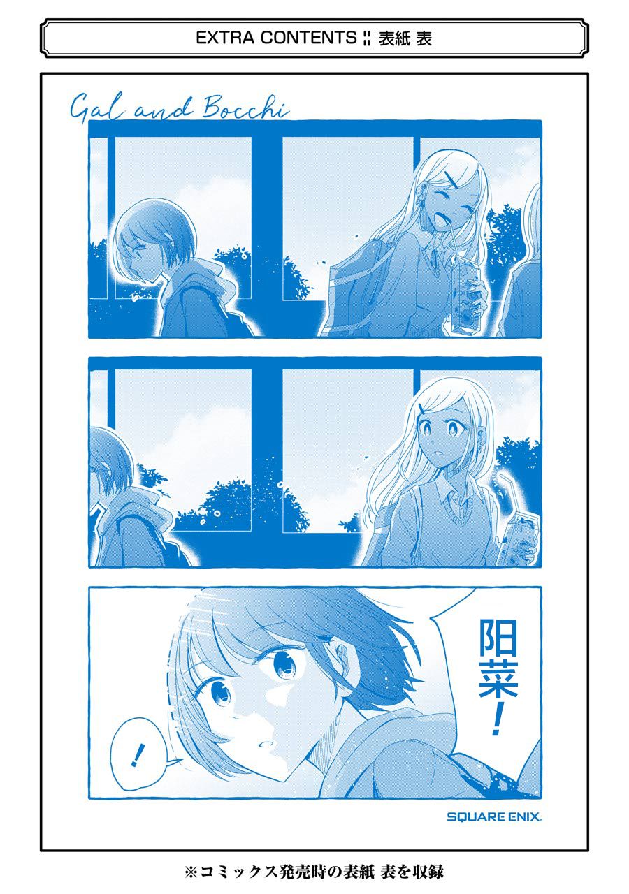 《辣妹和孤独的她》漫画最新章节第21话免费下拉式在线观看章节第【16】张图片