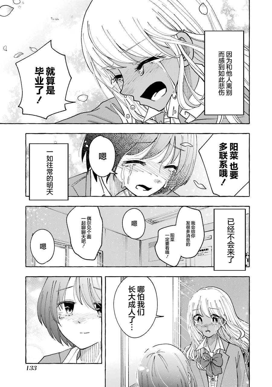 《辣妹和孤独的她》漫画最新章节第37话免费下拉式在线观看章节第【9】张图片