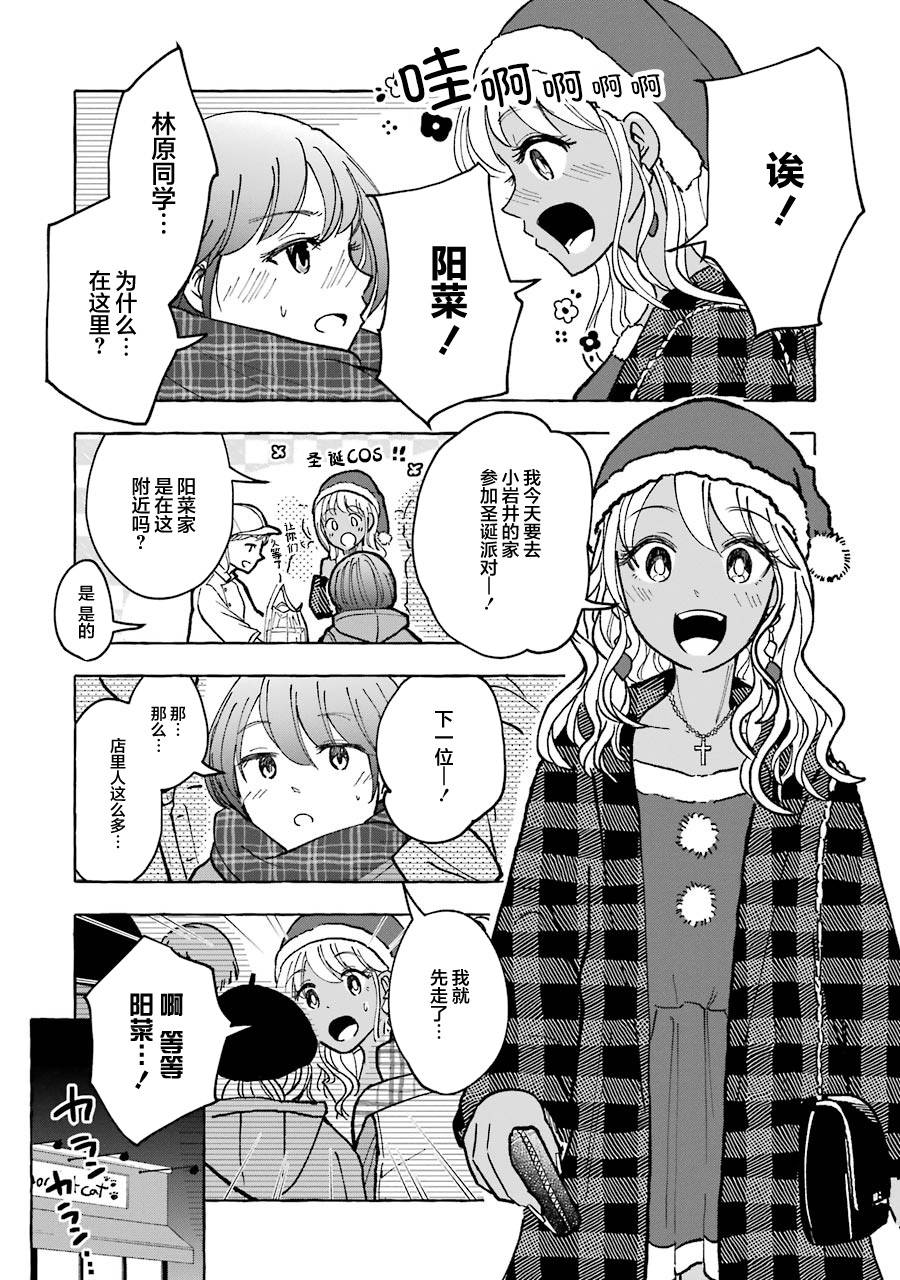 《辣妹和孤独的她》漫画最新章节第35话免费下拉式在线观看章节第【4】张图片