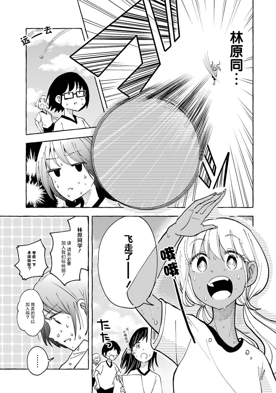 《辣妹和孤独的她》漫画最新章节第23话免费下拉式在线观看章节第【3】张图片