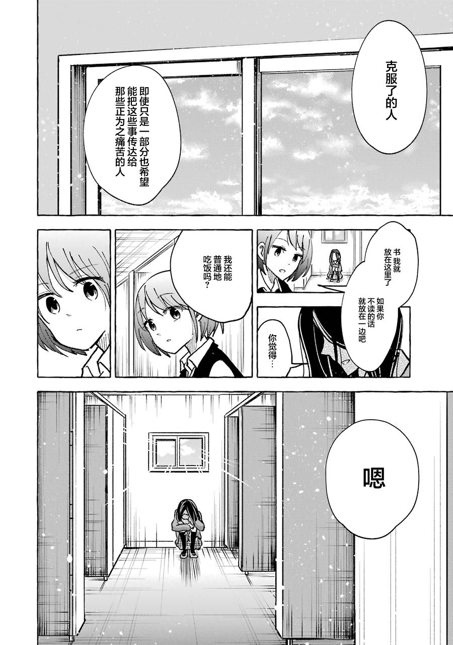 《辣妹和孤独的她》漫画最新章节第25话免费下拉式在线观看章节第【16】张图片