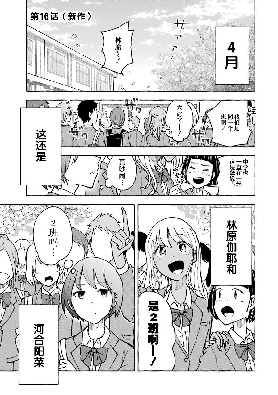 《辣妹和孤独的她》漫画最新章节第16话免费下拉式在线观看章节第【1】张图片