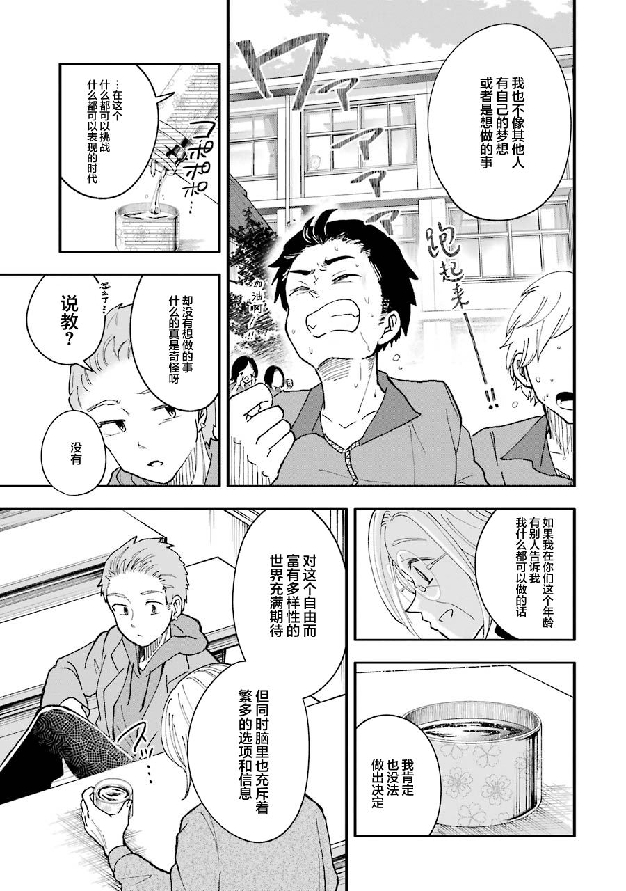 《辣妹和孤独的她》漫画最新章节第36话免费下拉式在线观看章节第【3】张图片