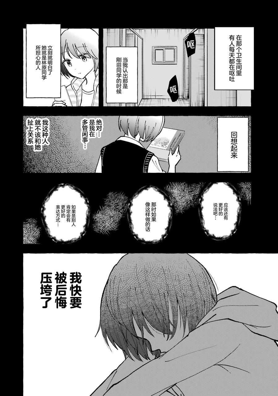 《辣妹和孤独的她》漫画最新章节第26话免费下拉式在线观看章节第【2】张图片