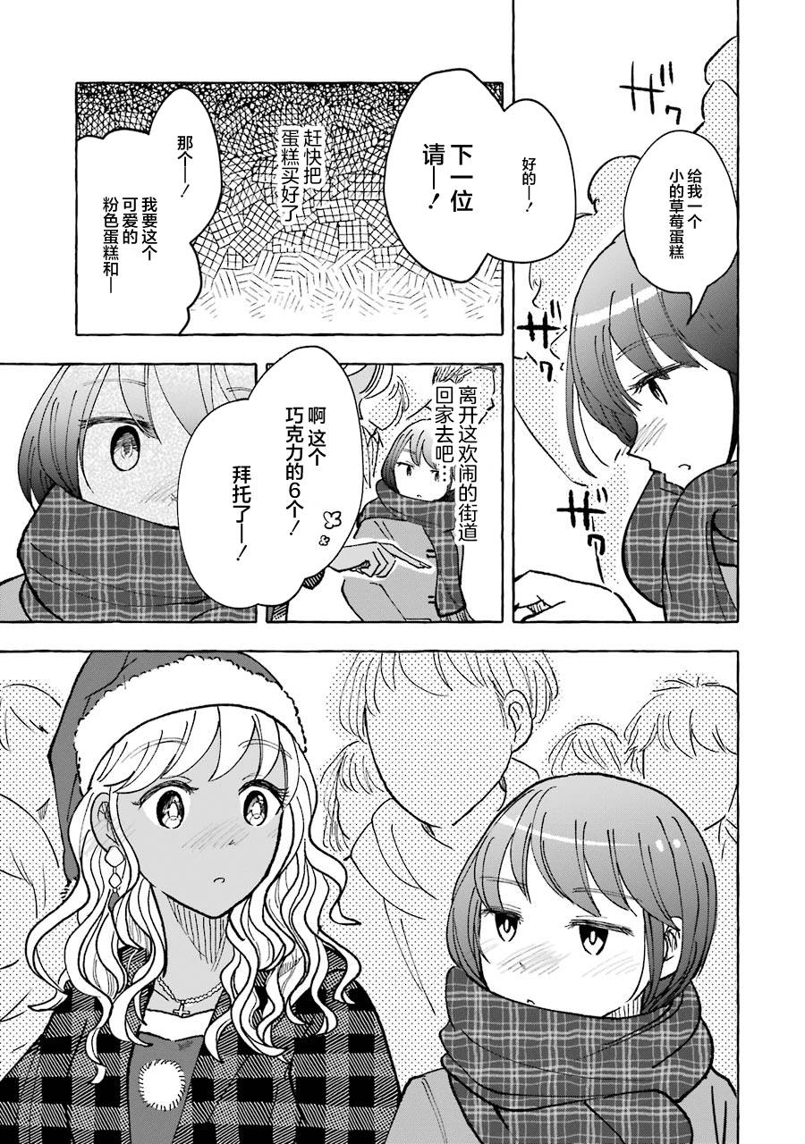 《辣妹和孤独的她》漫画最新章节第35话免费下拉式在线观看章节第【3】张图片