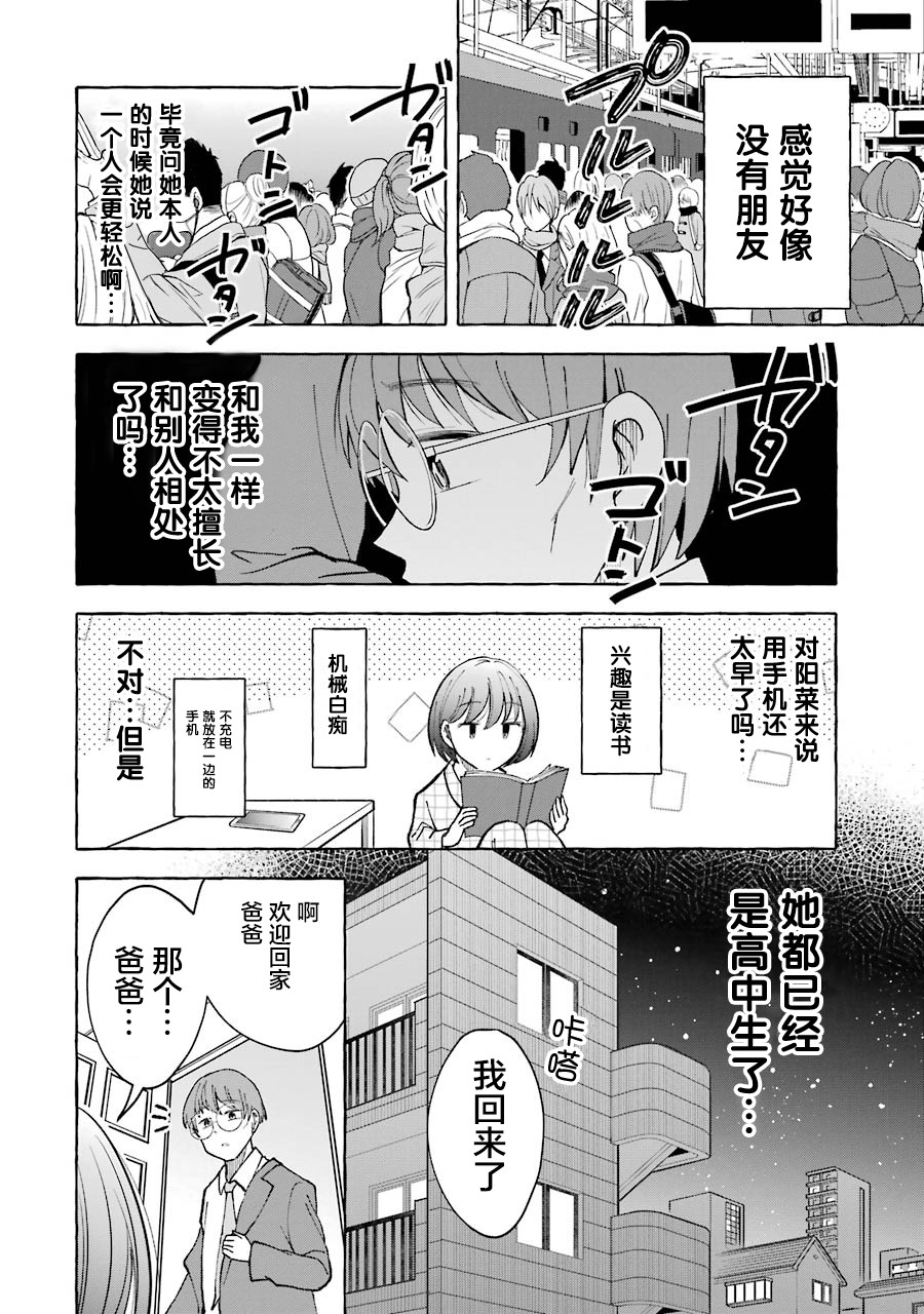 《辣妹和孤独的她》漫画最新章节第19话免费下拉式在线观看章节第【2】张图片