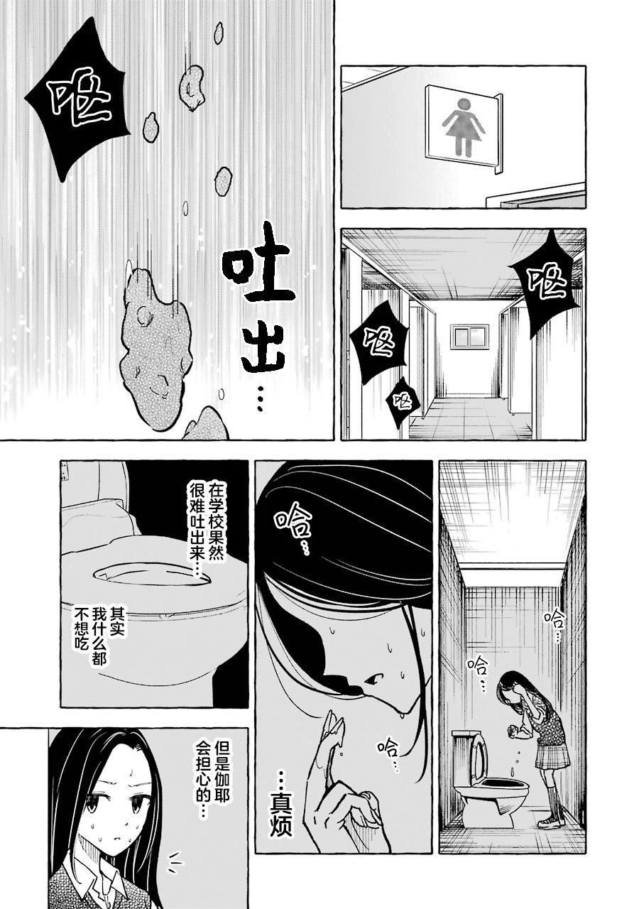 《辣妹和孤独的她》漫画最新章节第25话免费下拉式在线观看章节第【3】张图片