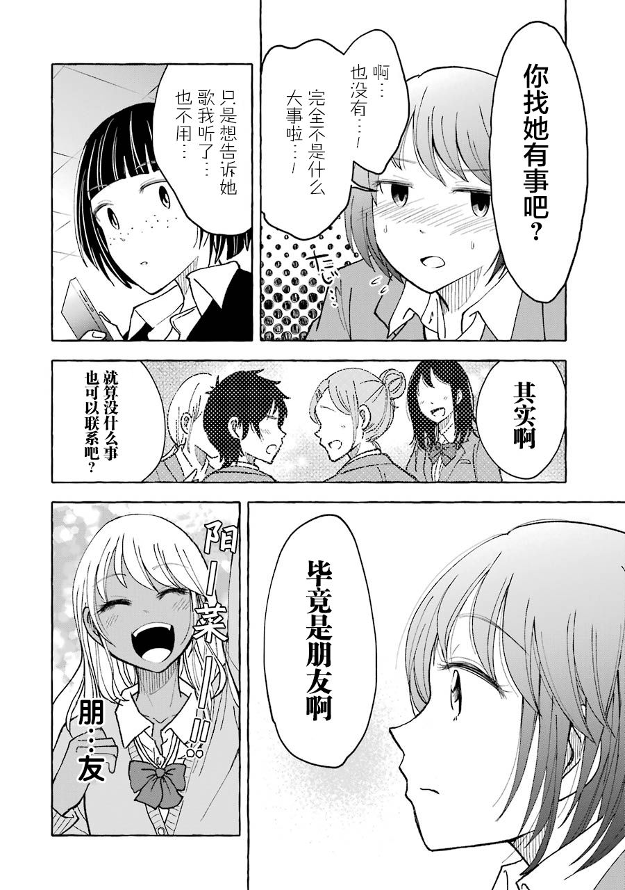 《辣妹和孤独的她》漫画最新章节第18话免费下拉式在线观看章节第【4】张图片