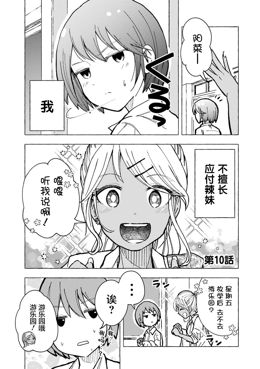 《辣妹和孤独的她》漫画最新章节第10话免费下拉式在线观看章节第【1】张图片