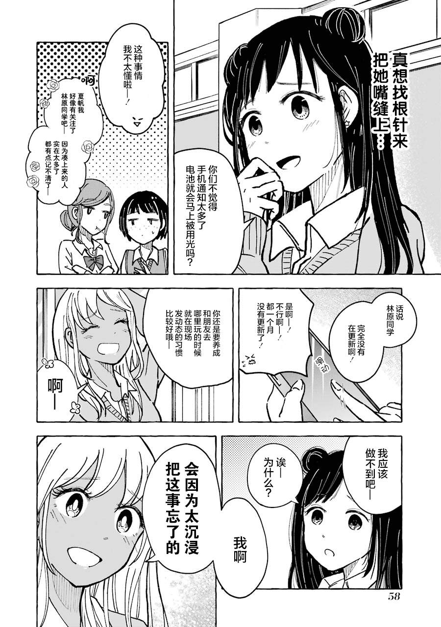 《辣妹和孤独的她》漫画最新章节第12话免费下拉式在线观看章节第【2】张图片