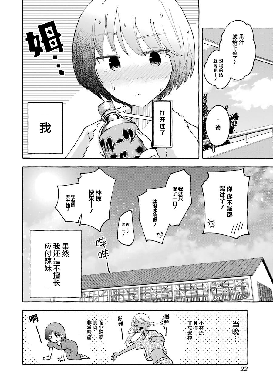 《辣妹和孤独的她》漫画最新章节第23话免费下拉式在线观看章节第【8】张图片