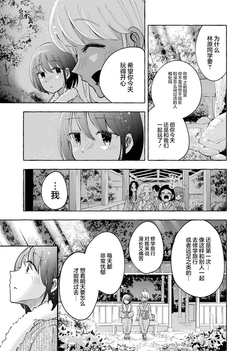 《辣妹和孤独的她》漫画最新章节第33话免费下拉式在线观看章节第【9】张图片