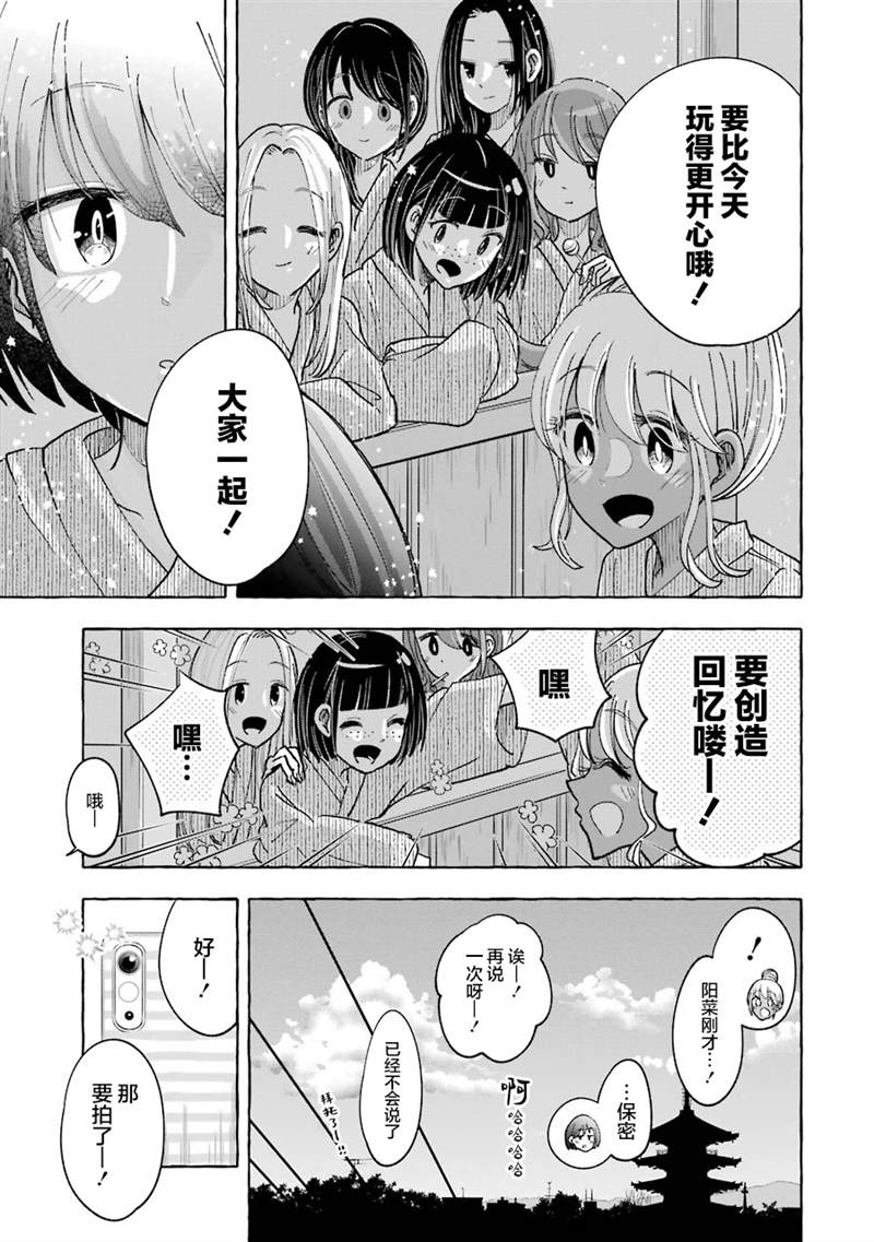 《辣妹和孤独的她》漫画最新章节第33话免费下拉式在线观看章节第【11】张图片