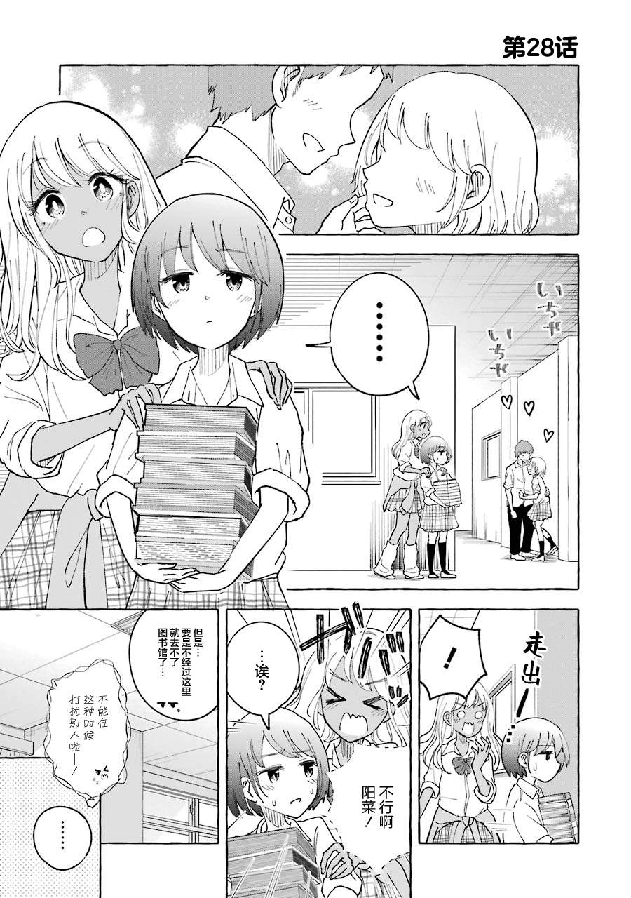 《辣妹和孤独的她》漫画最新章节第28话免费下拉式在线观看章节第【1】张图片