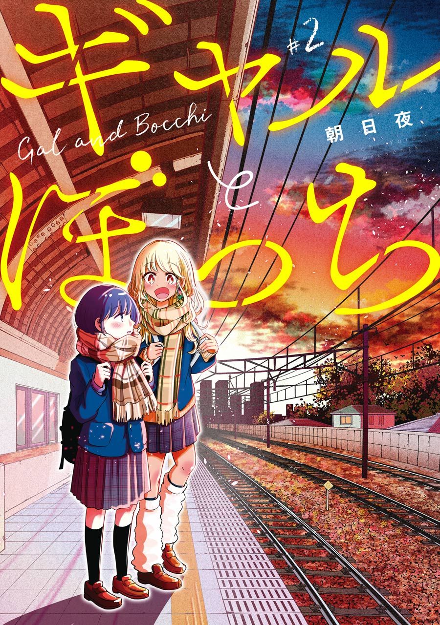 《辣妹和孤独的她》漫画最新章节第21.2话免费下拉式在线观看章节第【1】张图片