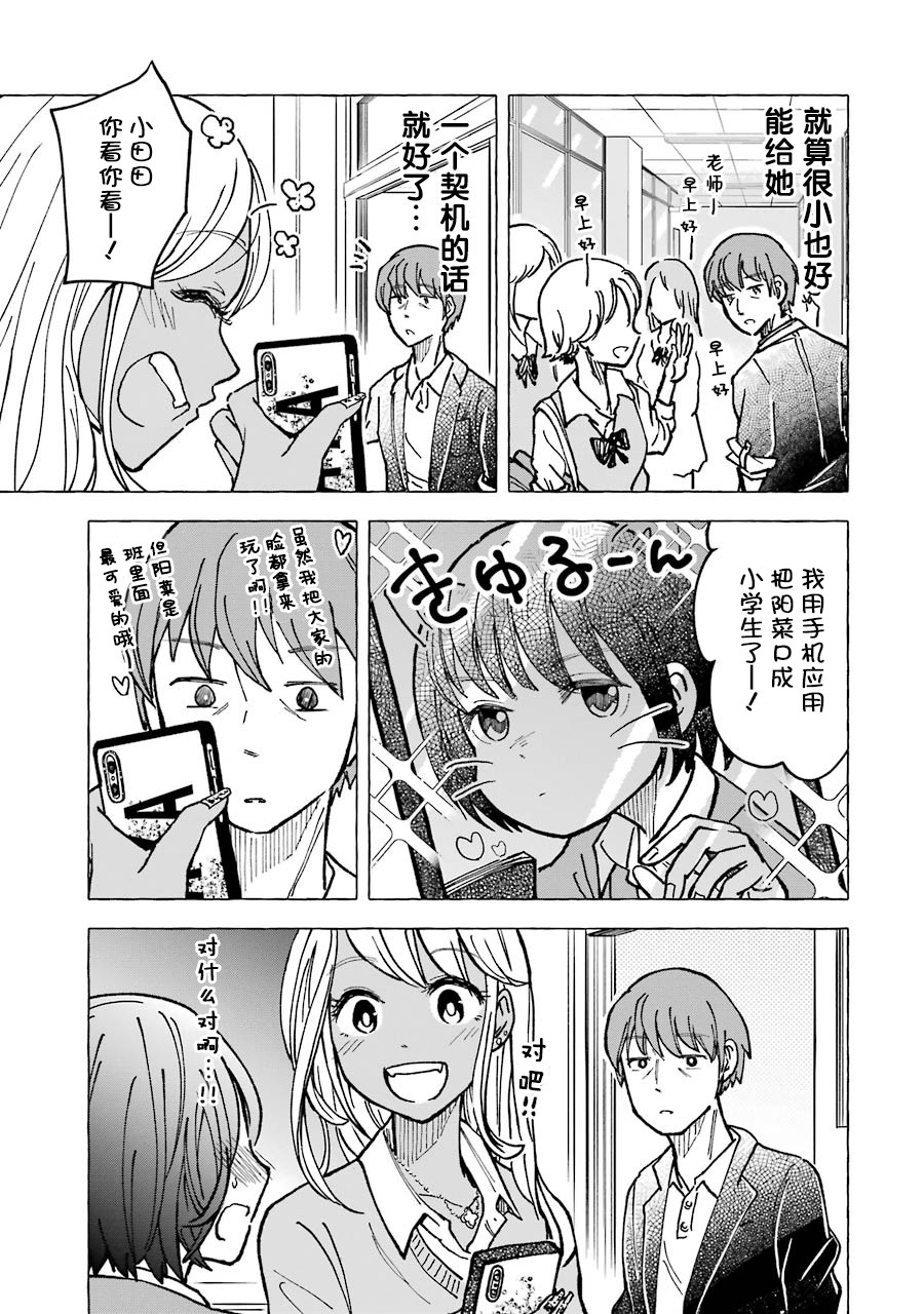 《辣妹和孤独的她》漫画最新章节第11话免费下拉式在线观看章节第【3】张图片