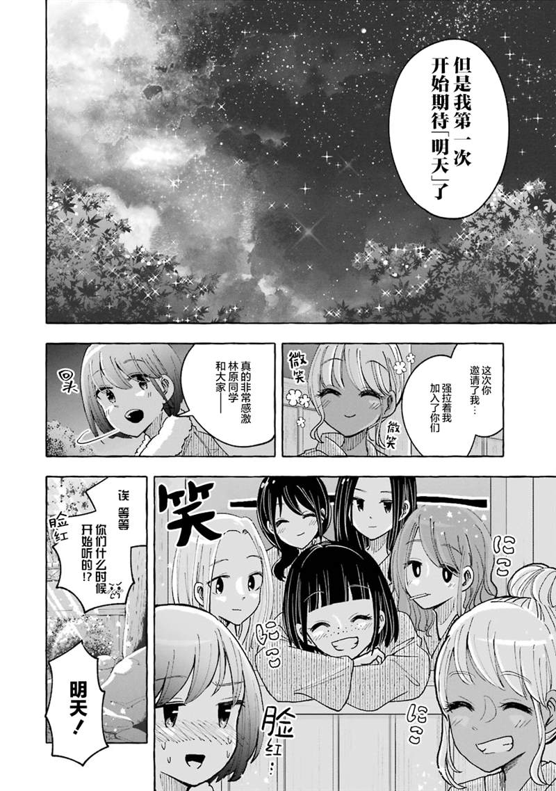 《辣妹和孤独的她》漫画最新章节第33话免费下拉式在线观看章节第【10】张图片