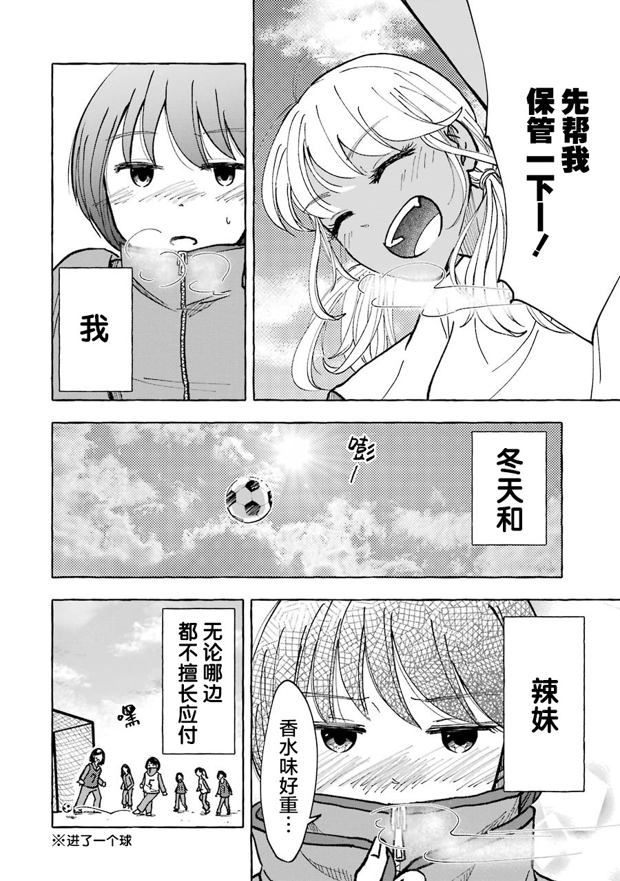 《辣妹和孤独的她》漫画最新章节第14话免费下拉式在线观看章节第【4】张图片