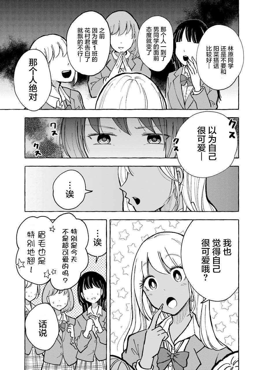 《辣妹和孤独的她》漫画最新章节第1话免费下拉式在线观看章节第【7】张图片