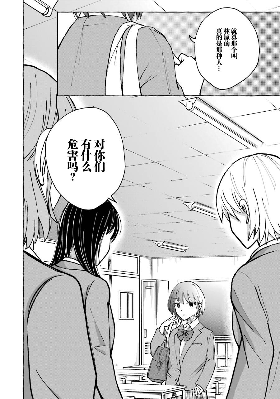 《辣妹和孤独的她》漫画最新章节第16话免费下拉式在线观看章节第【8】张图片