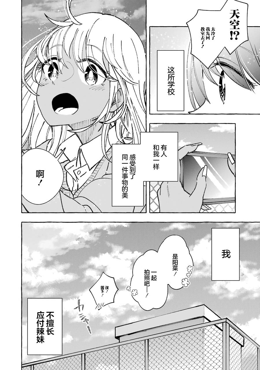 《辣妹和孤独的她》漫画最新章节第32话免费下拉式在线观看章节第【4】张图片