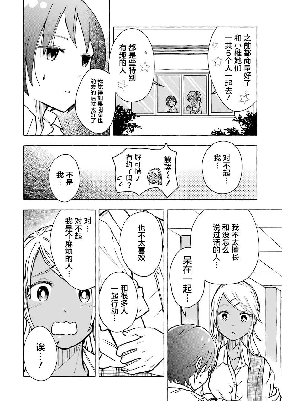 《辣妹和孤独的她》漫画最新章节第10话免费下拉式在线观看章节第【2】张图片