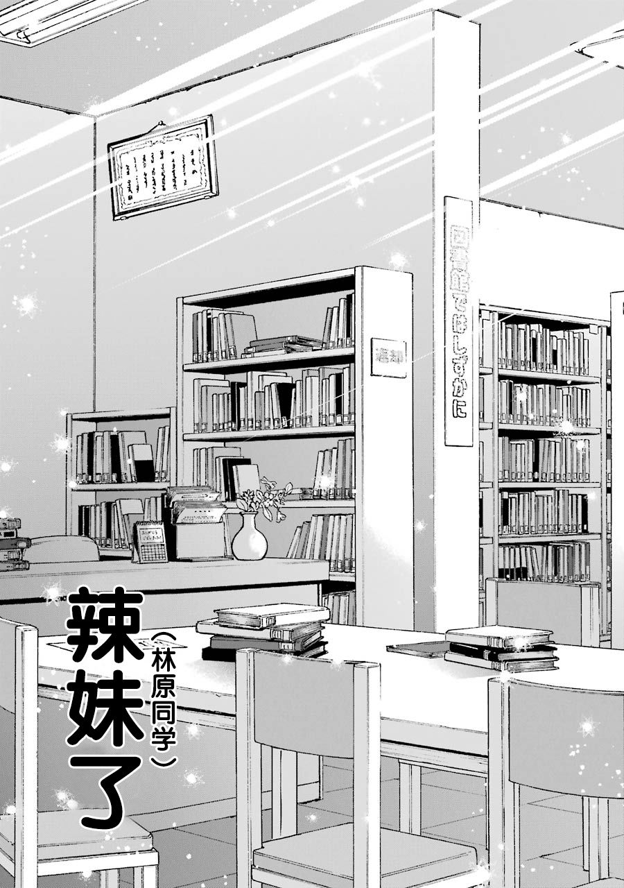 《辣妹和孤独的她》漫画最新章节第21话免费下拉式在线观看章节第【11】张图片