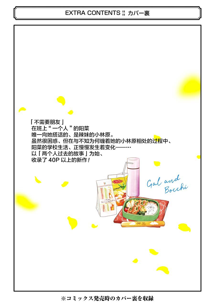 《辣妹和孤独的她》漫画最新章节第21话免费下拉式在线观看章节第【18】张图片