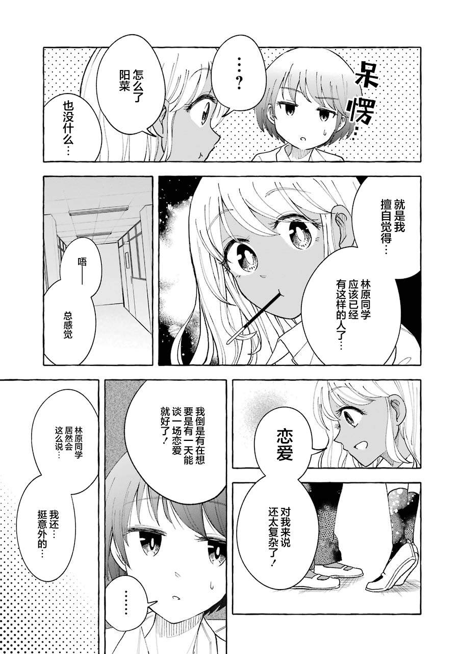 《辣妹和孤独的她》漫画最新章节第28话免费下拉式在线观看章节第【3】张图片