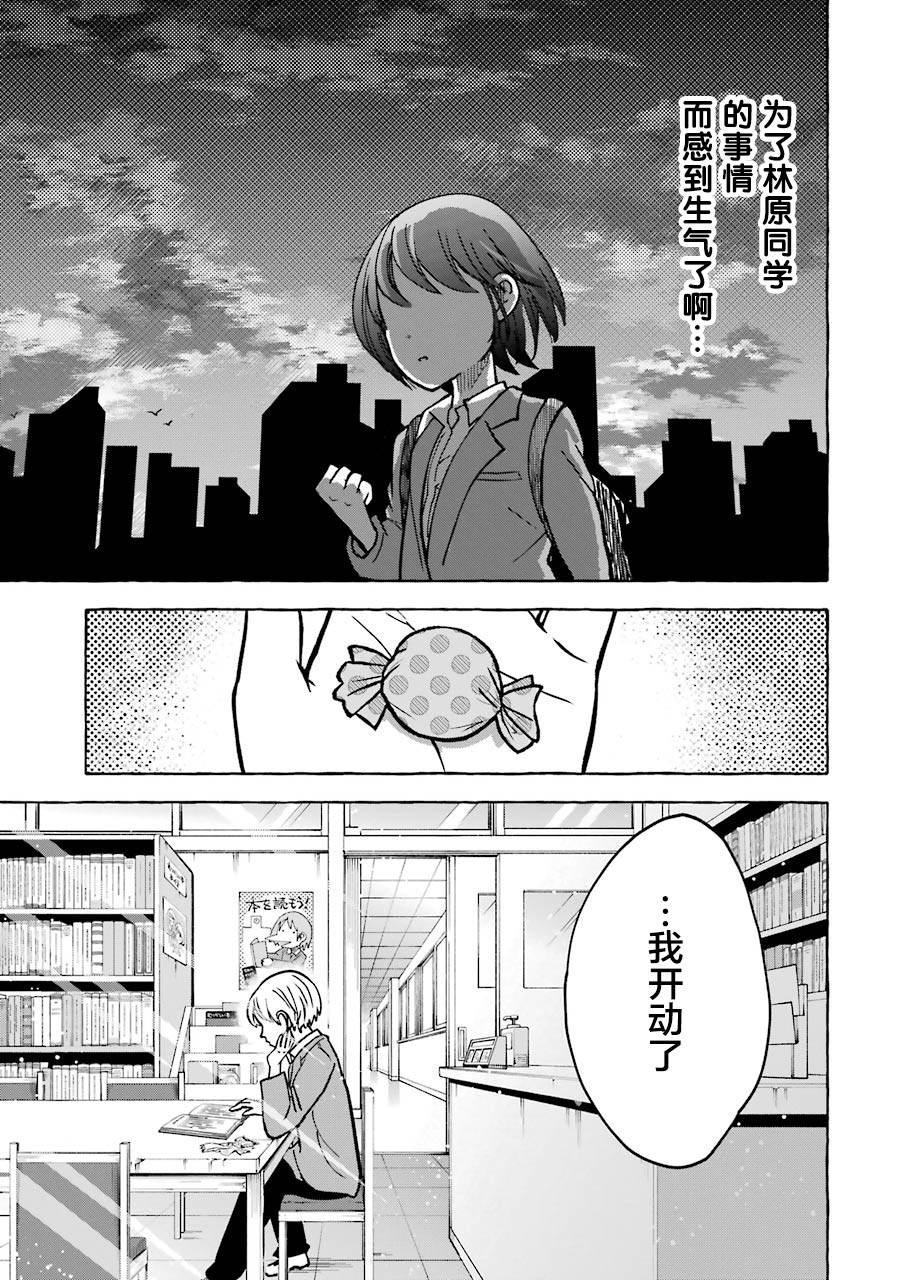 《辣妹和孤独的她》漫画最新章节第13话免费下拉式在线观看章节第【9】张图片