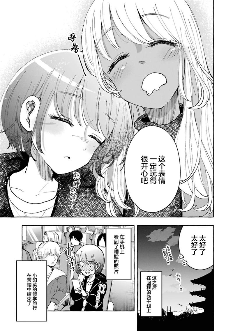 《辣妹和孤独的她》漫画最新章节第33话免费下拉式在线观看章节第【15】张图片