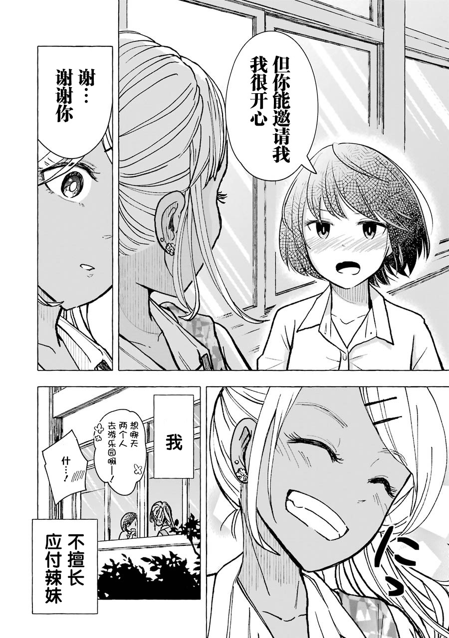 《辣妹和孤独的她》漫画最新章节第10话免费下拉式在线观看章节第【4】张图片