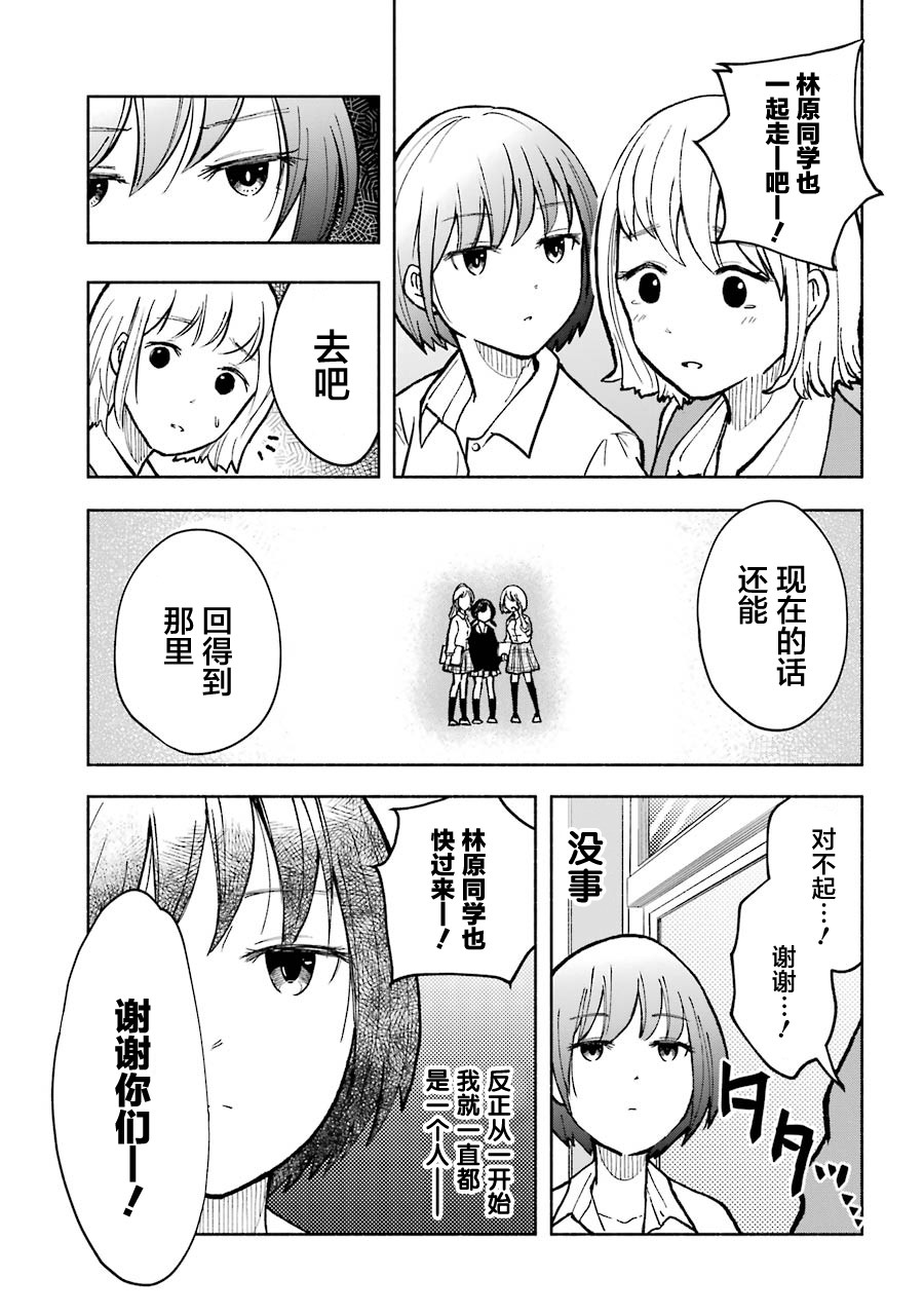 《辣妹和孤独的她》漫画最新章节第6话免费下拉式在线观看章节第【3】张图片