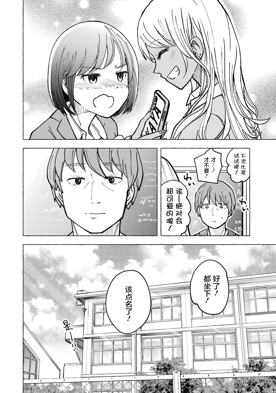 《辣妹和孤独的她》漫画最新章节第11话免费下拉式在线观看章节第【4】张图片