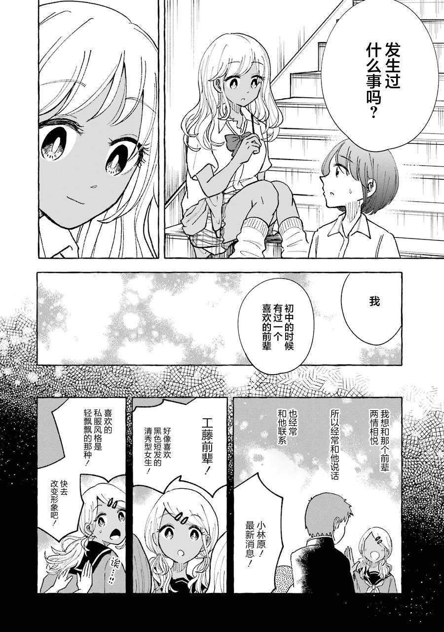 《辣妹和孤独的她》漫画最新章节第28话免费下拉式在线观看章节第【4】张图片