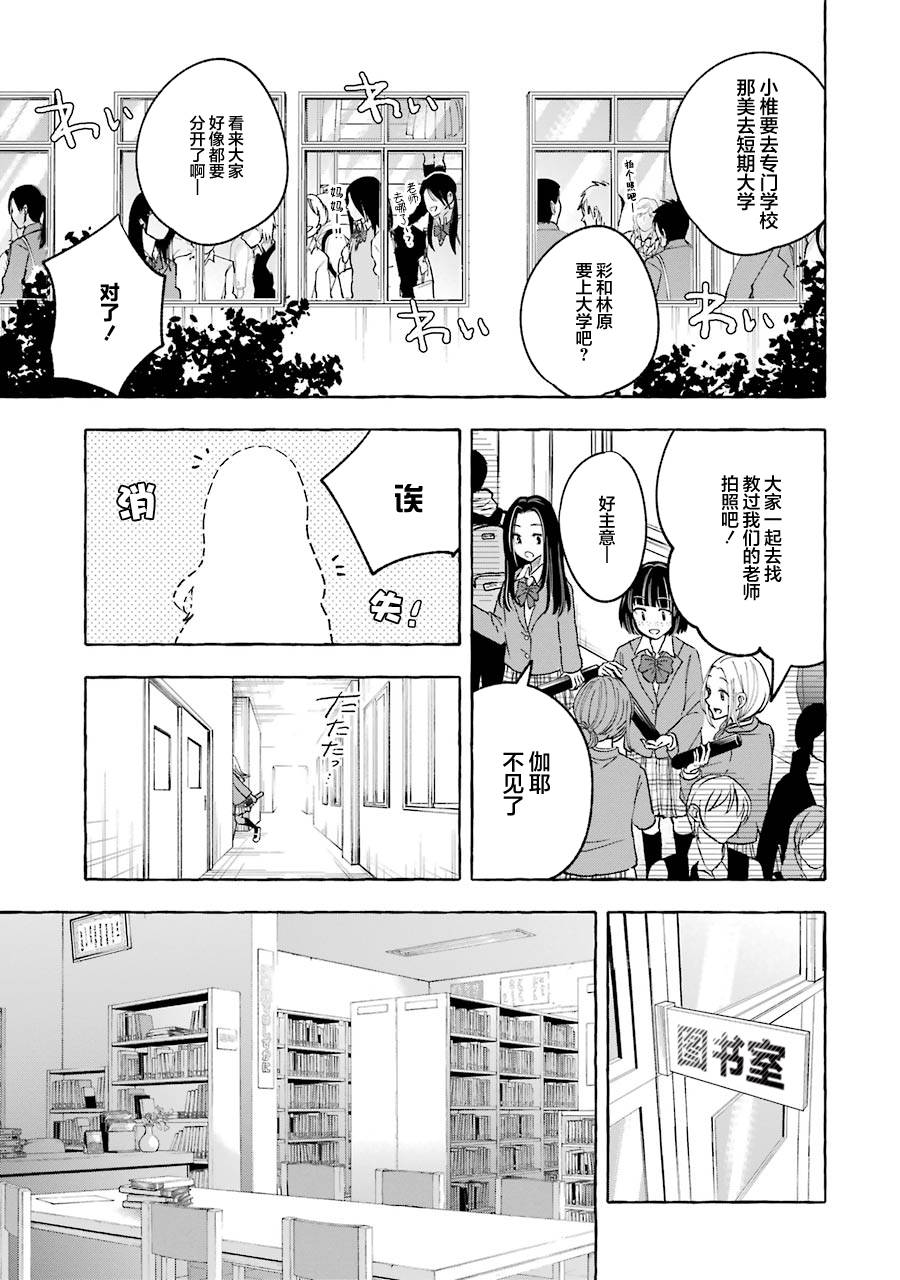 《辣妹和孤独的她》漫画最新章节第37话免费下拉式在线观看章节第【3】张图片