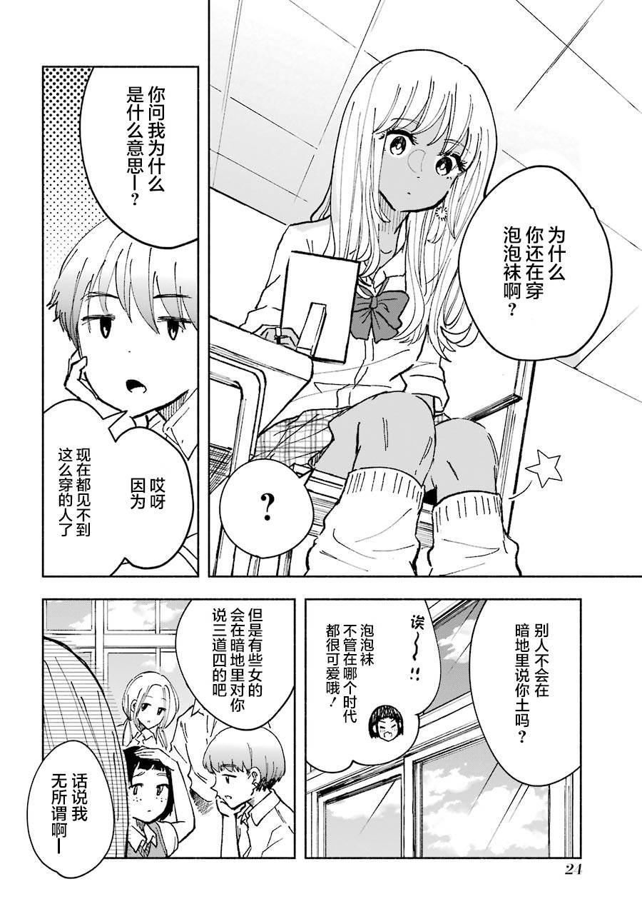 《辣妹和孤独的她》漫画最新章节第24话免费下拉式在线观看章节第【2】张图片