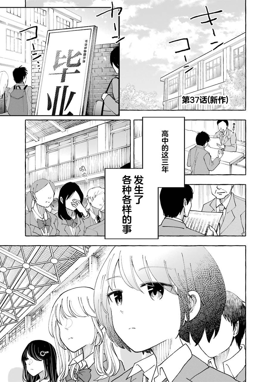 《辣妹和孤独的她》漫画最新章节第37话免费下拉式在线观看章节第【1】张图片