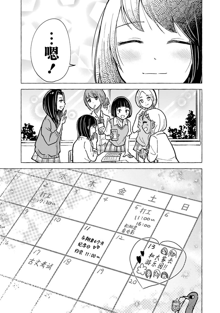 《辣妹和孤独的她》漫画最新章节第9话免费下拉式在线观看章节第【7】张图片