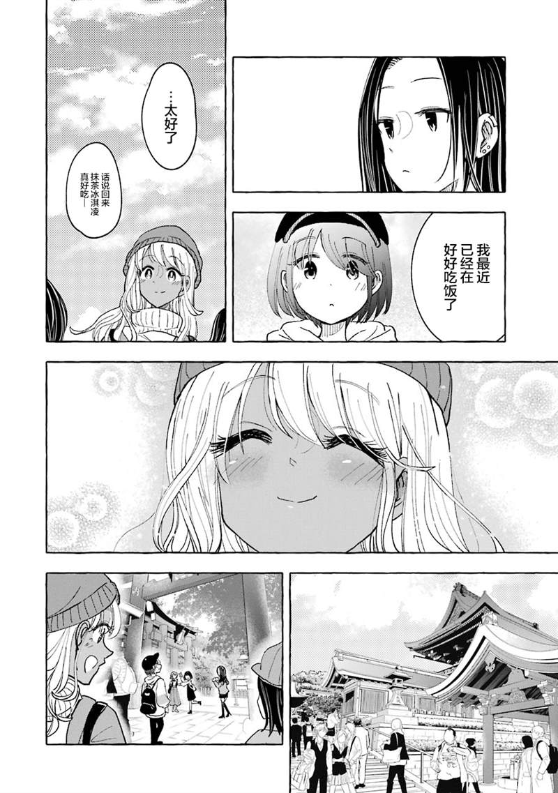 《辣妹和孤独的她》漫画最新章节第33话免费下拉式在线观看章节第【6】张图片