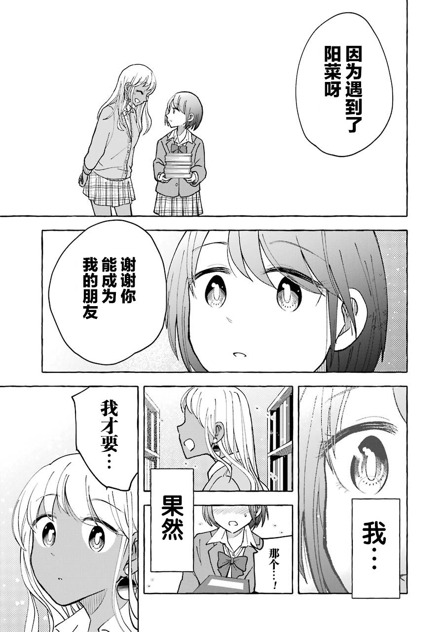 《辣妹和孤独的她》漫画最新章节第21话免费下拉式在线观看章节第【7】张图片