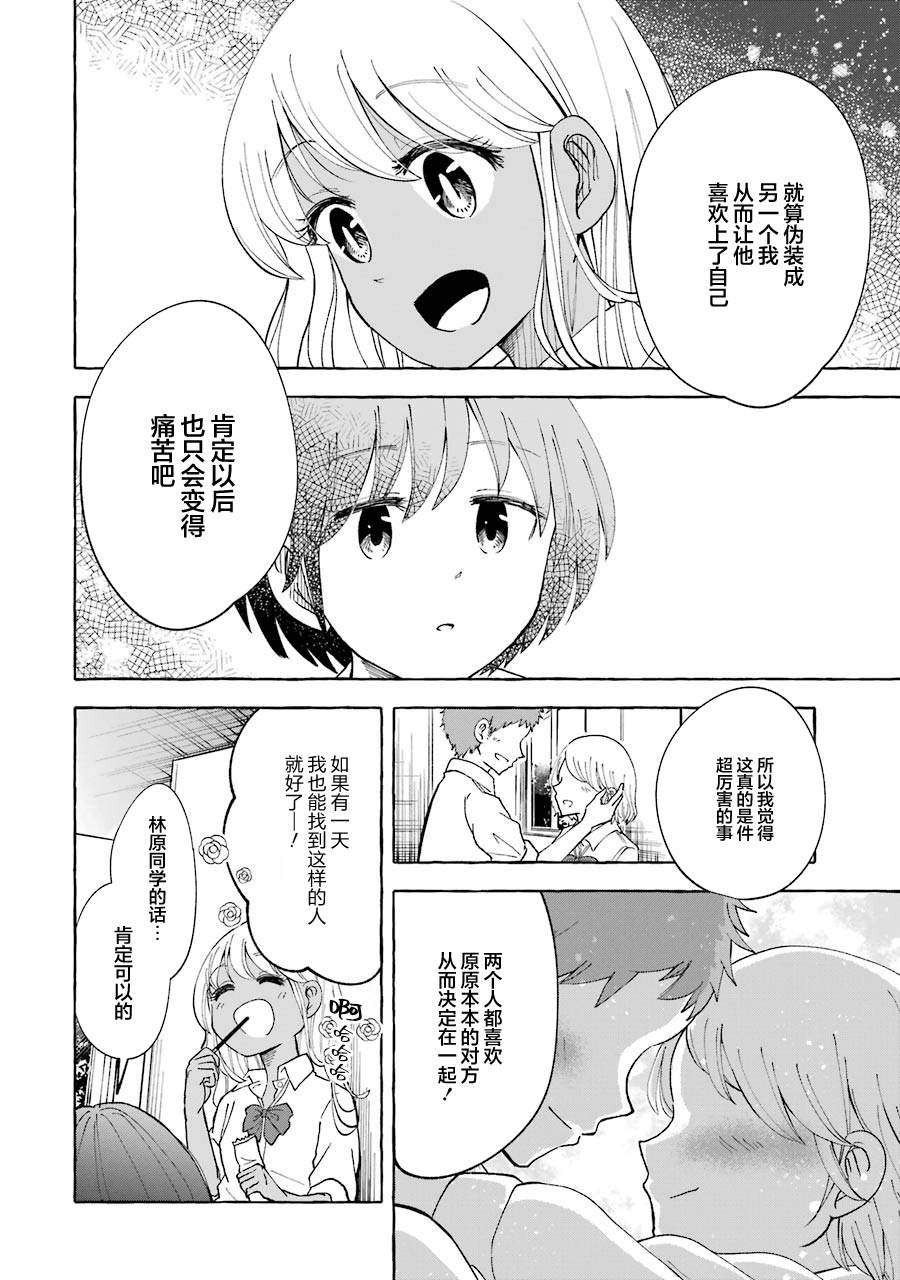 《辣妹和孤独的她》漫画最新章节第28话免费下拉式在线观看章节第【6】张图片