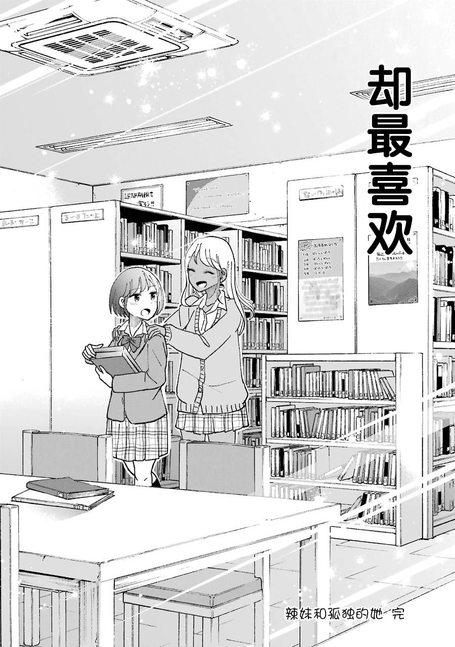 《辣妹和孤独的她》漫画最新章节第21话免费下拉式在线观看章节第【10】张图片