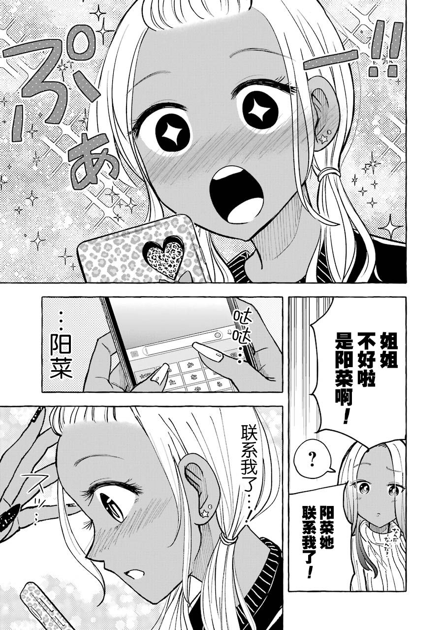 《辣妹和孤独的她》漫画最新章节第20话免费下拉式在线观看章节第【5】张图片