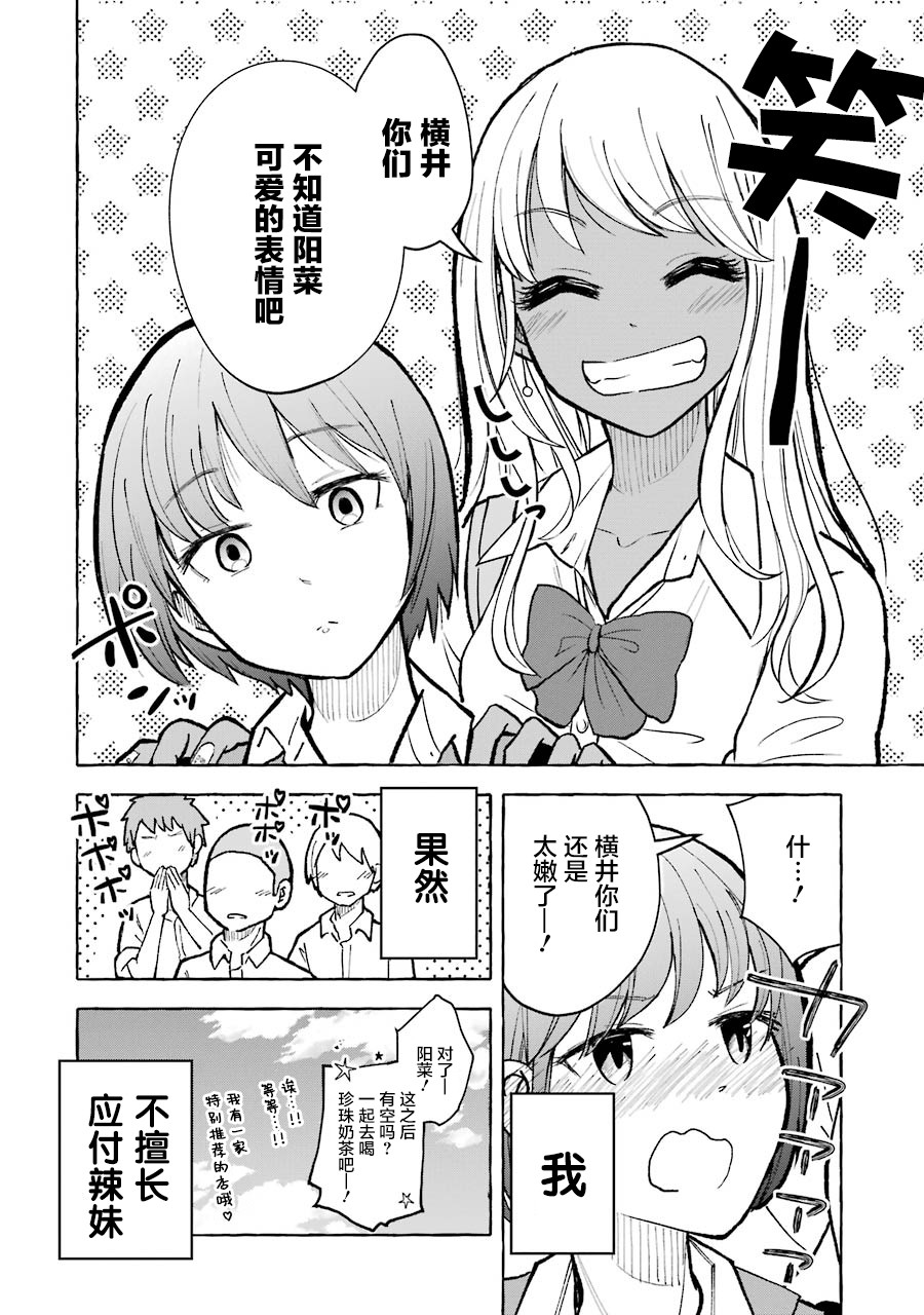 《辣妹和孤独的她》漫画最新章节第3话免费下拉式在线观看章节第【4】张图片