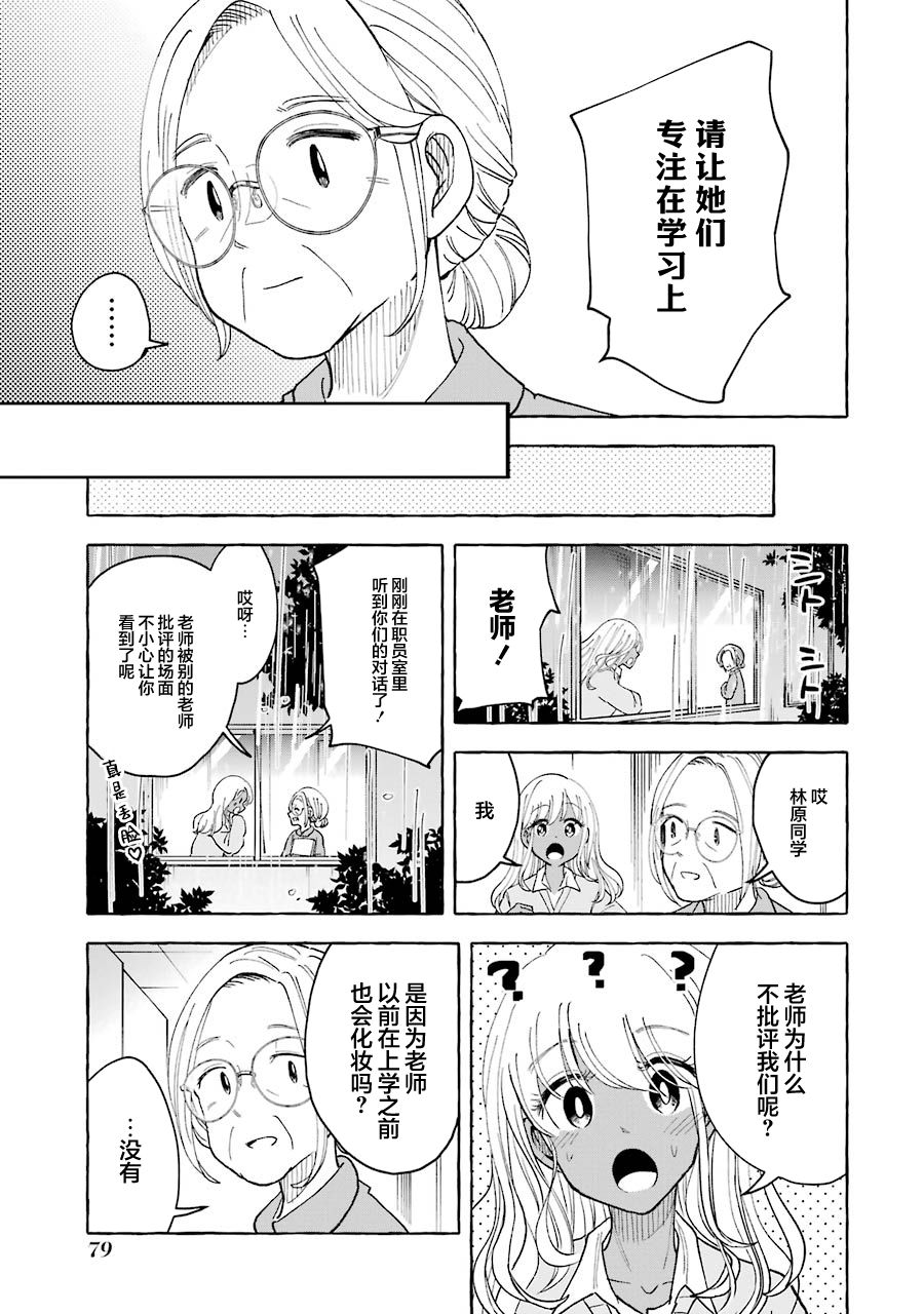 《辣妹和孤独的她》漫画最新章节第31话免费下拉式在线观看章节第【3】张图片