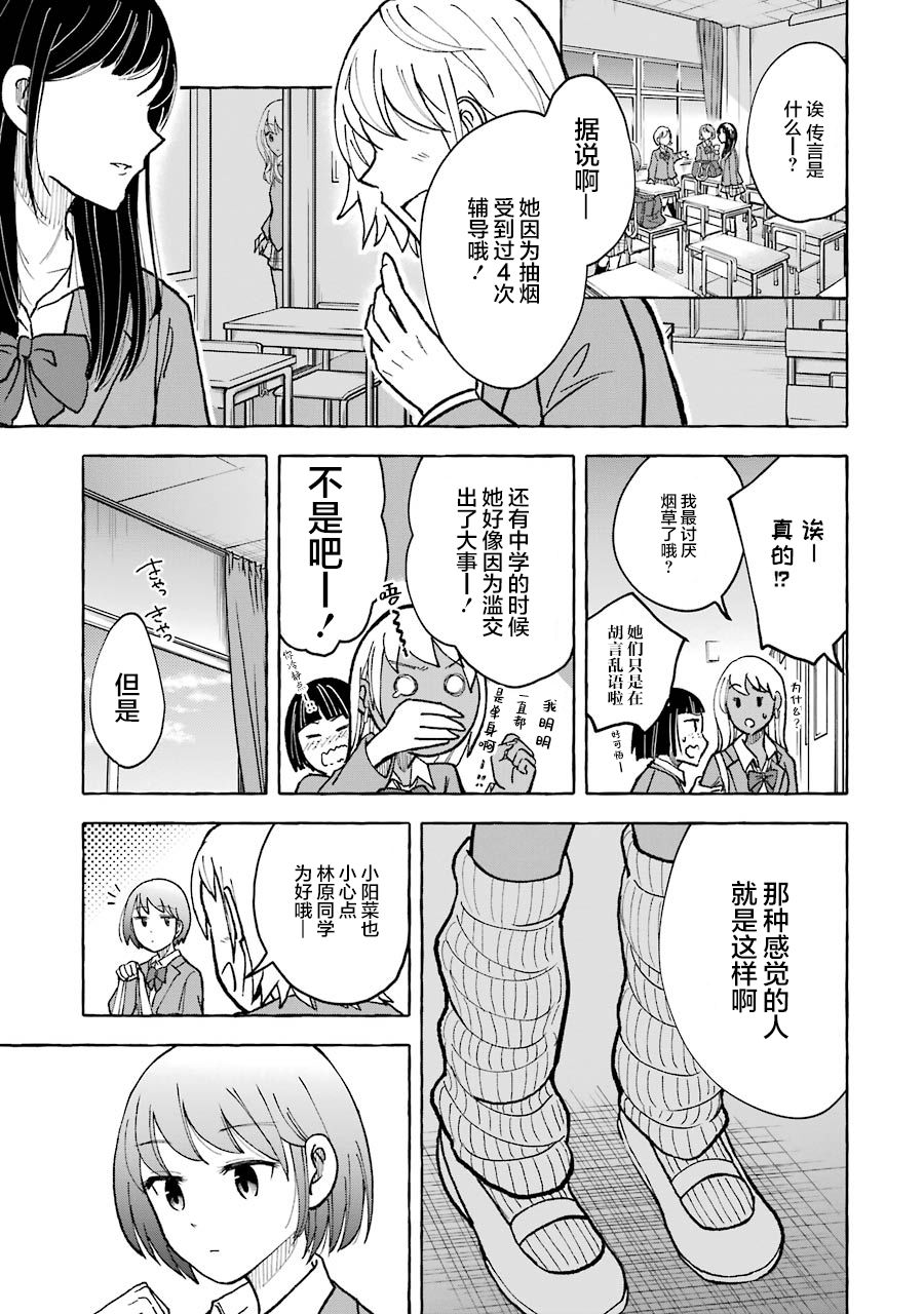 《辣妹和孤独的她》漫画最新章节第16话免费下拉式在线观看章节第【7】张图片